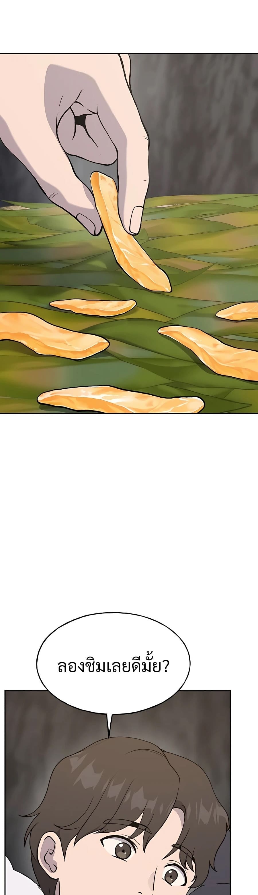 Solo Farming In The Tower ตอนที่ 22 page 7