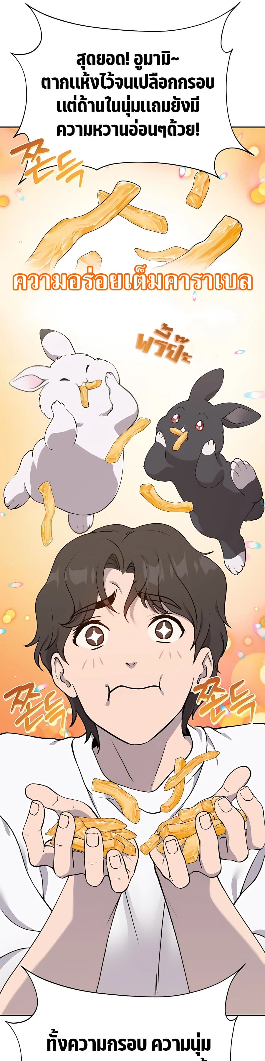 Solo Farming In The Tower ตอนที่ 22 page 9