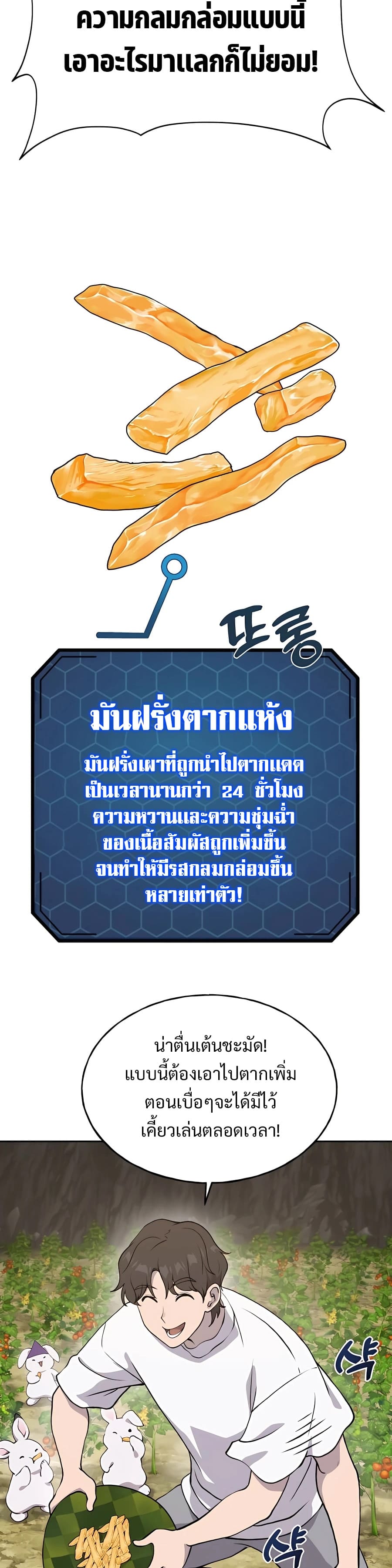 Solo Farming In The Tower ตอนที่ 22 page 10