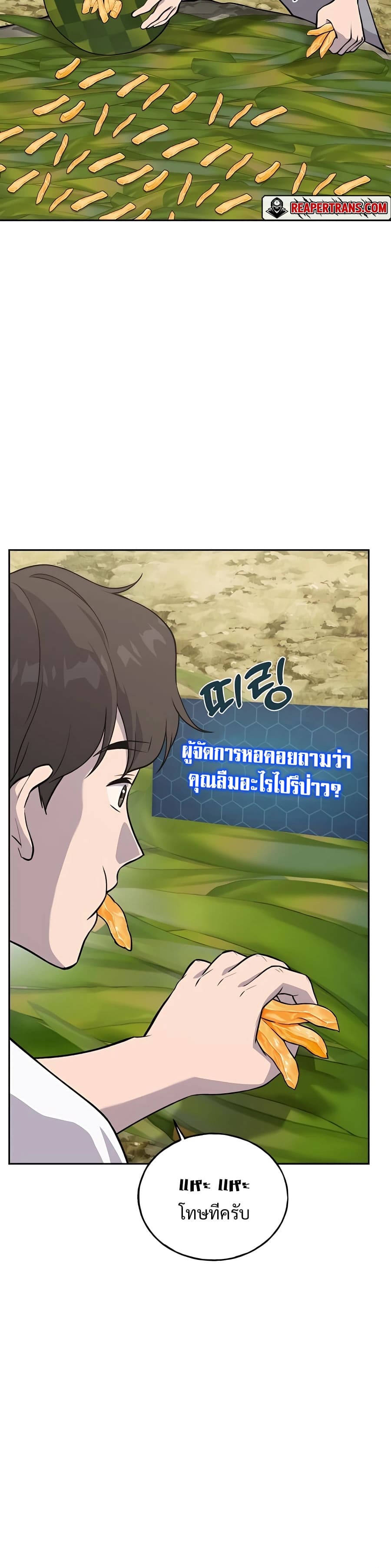 Solo Farming In The Tower ตอนที่ 22 page 11