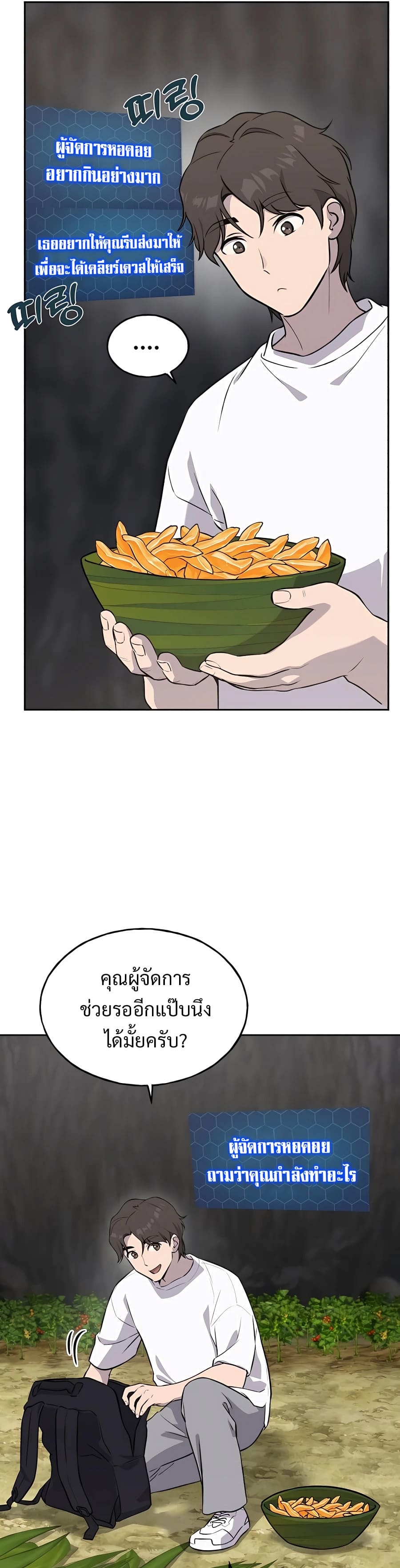 Solo Farming In The Tower ตอนที่ 22 page 12