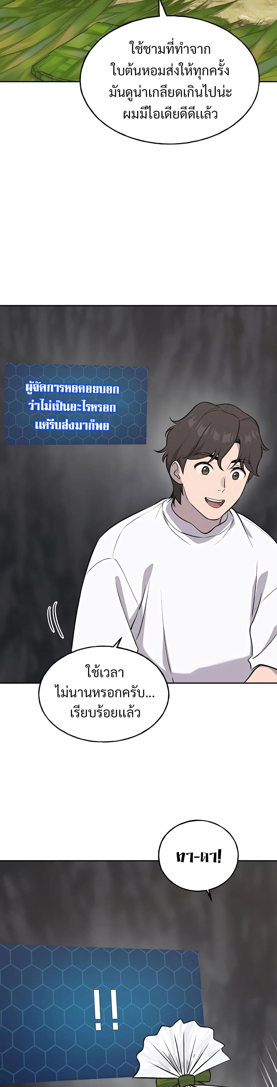 Solo Farming In The Tower ตอนที่ 22 page 13