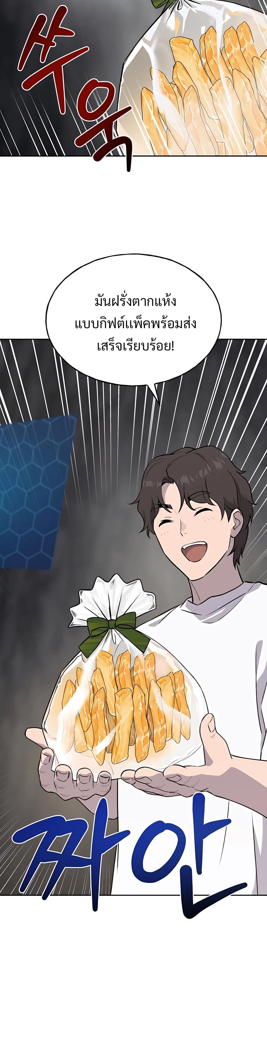 Solo Farming In The Tower ตอนที่ 22 page 14