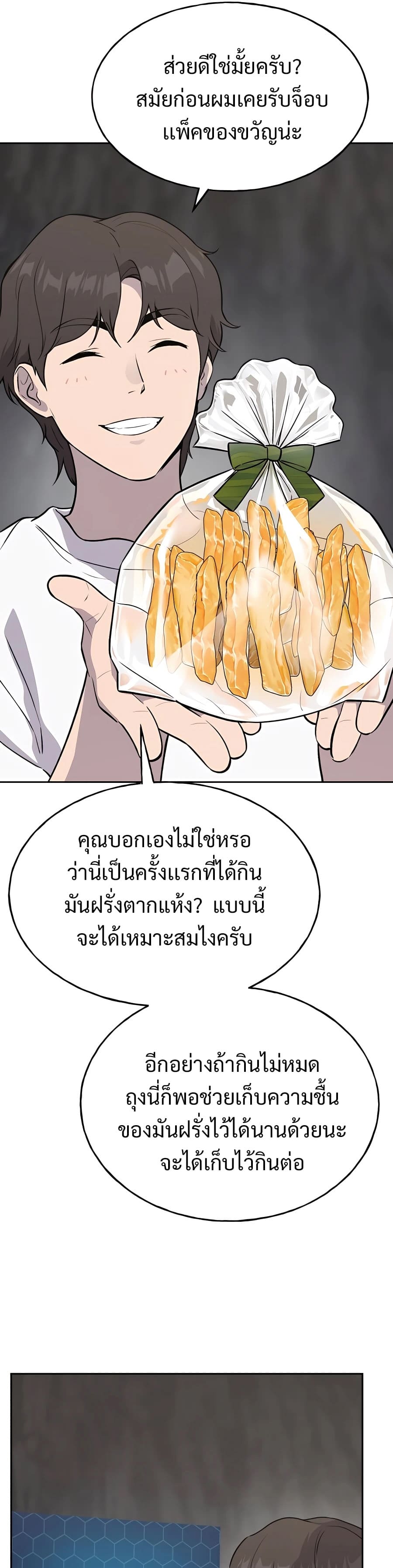 Solo Farming In The Tower ตอนที่ 22 page 15