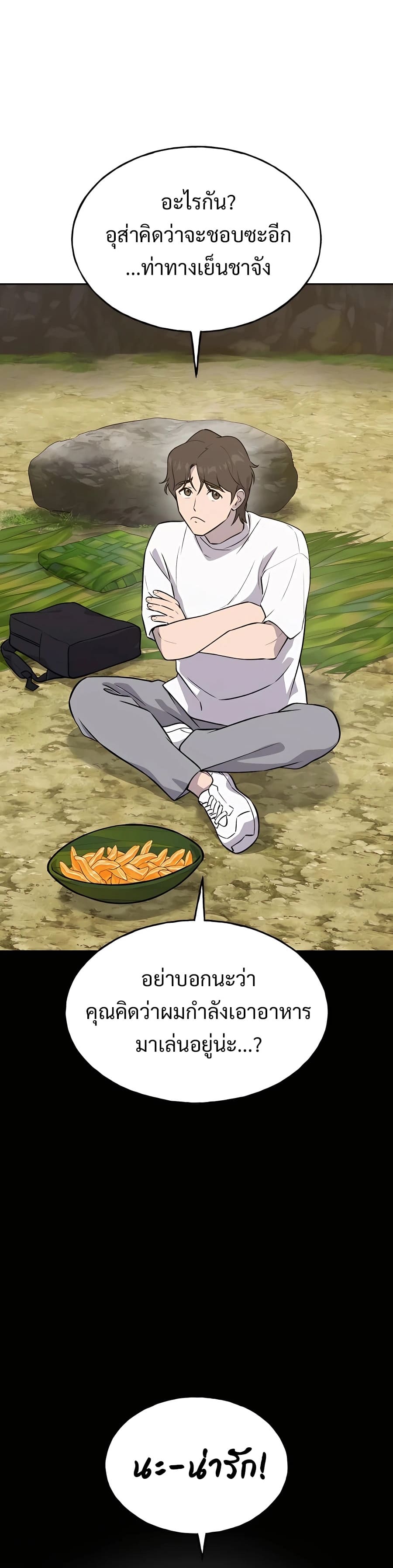 Solo Farming In The Tower ตอนที่ 22 page 17