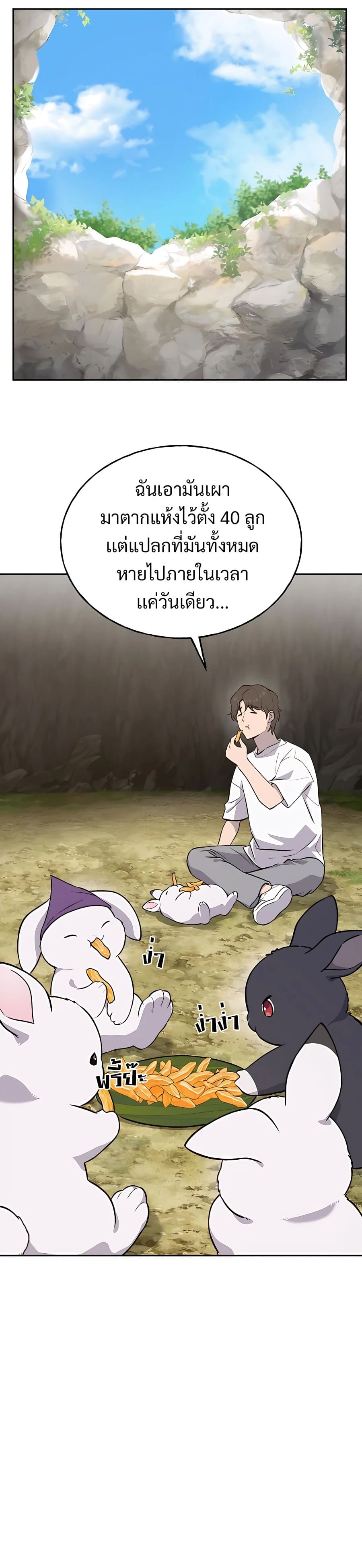 Solo Farming In The Tower ตอนที่ 22 page 20