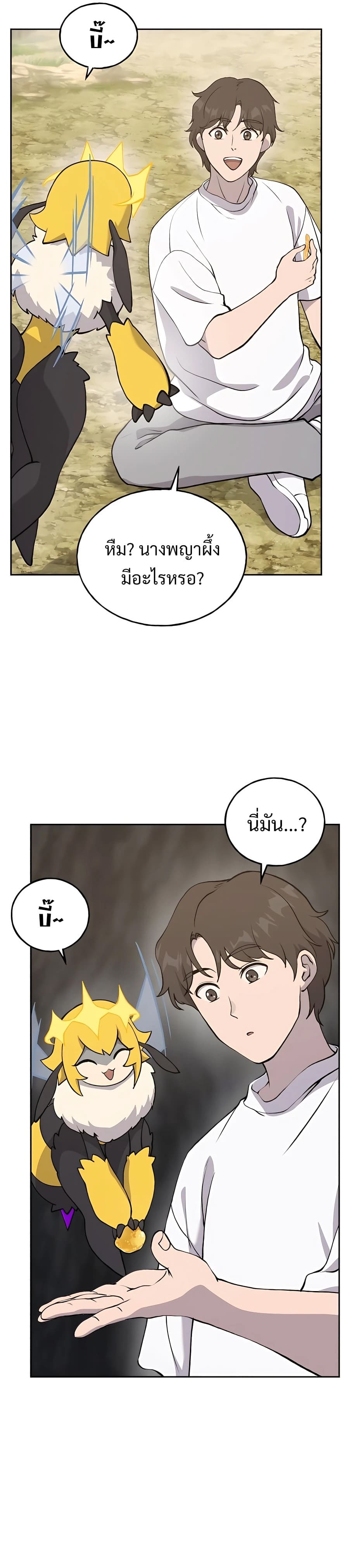 Solo Farming In The Tower ตอนที่ 22 page 21