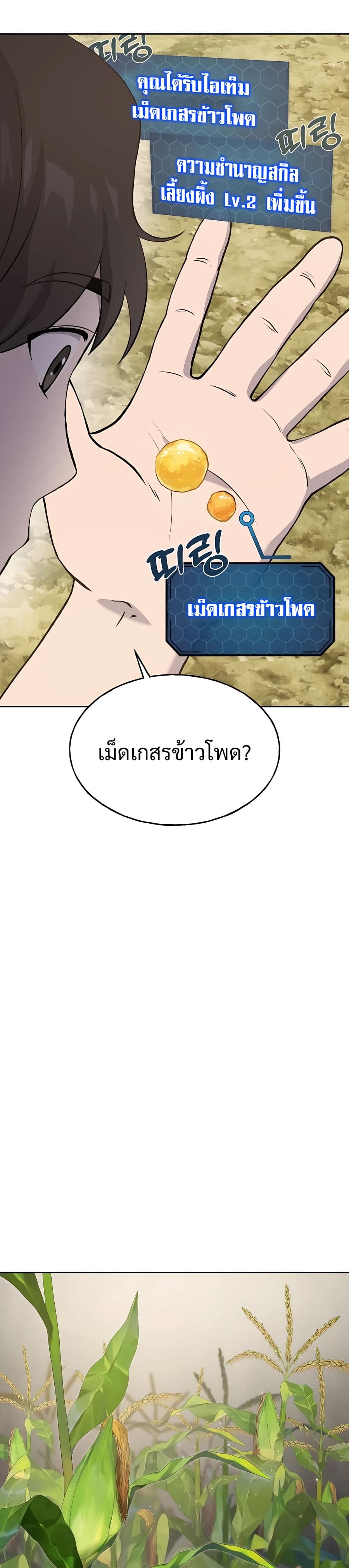 Solo Farming In The Tower ตอนที่ 22 page 22