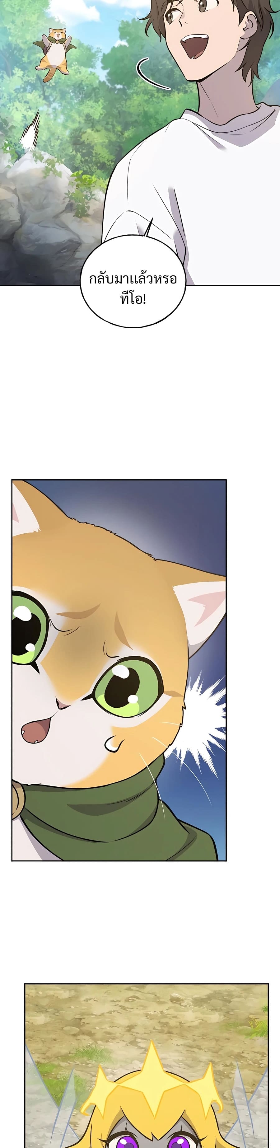 Solo Farming In The Tower ตอนที่ 22 page 28