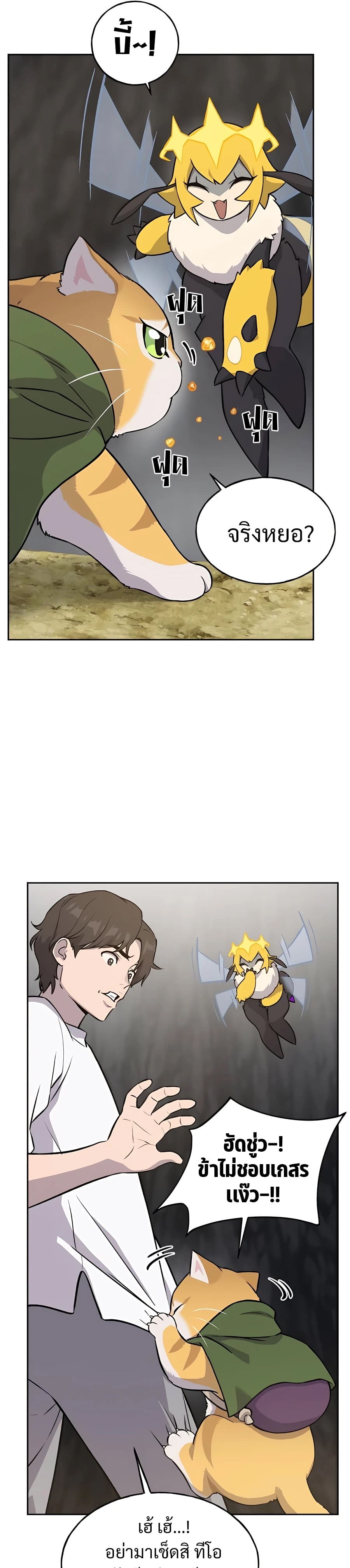 Solo Farming In The Tower ตอนที่ 22 page 30