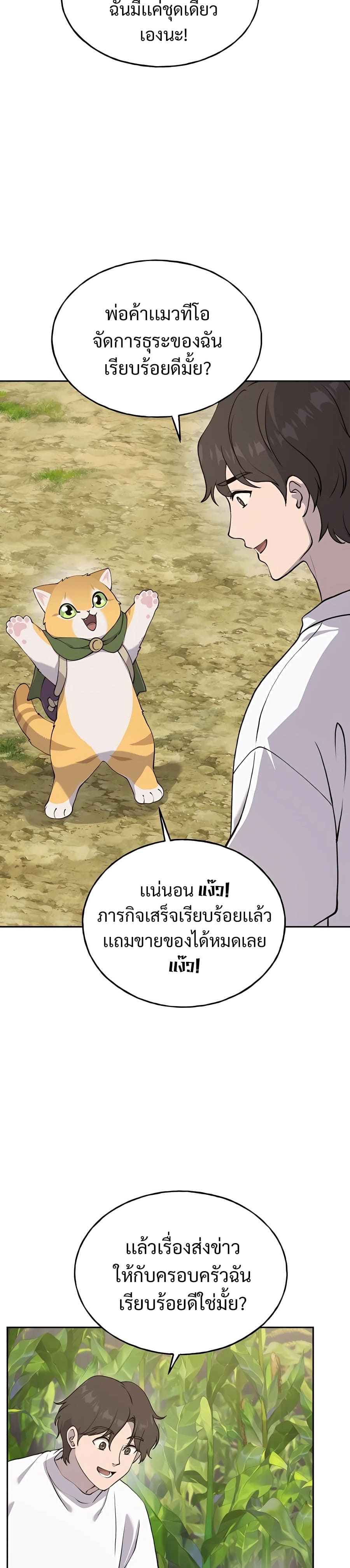 Solo Farming In The Tower ตอนที่ 22 page 31