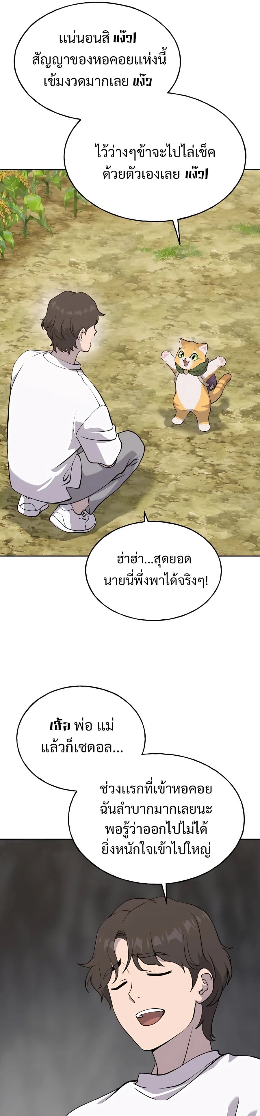 Solo Farming In The Tower ตอนที่ 22 page 33