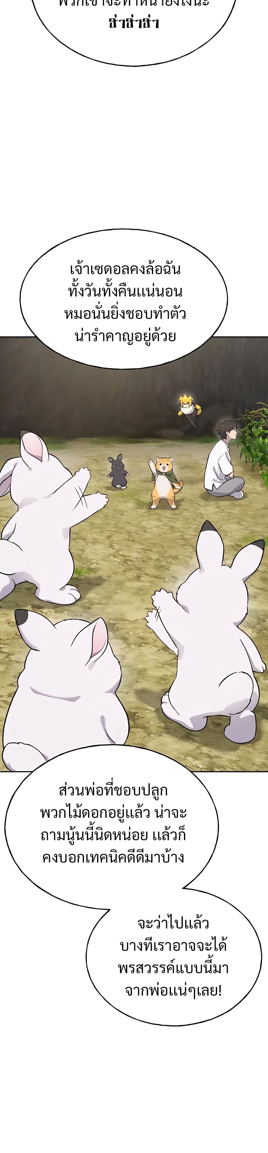 Solo Farming In The Tower ตอนที่ 22 page 35