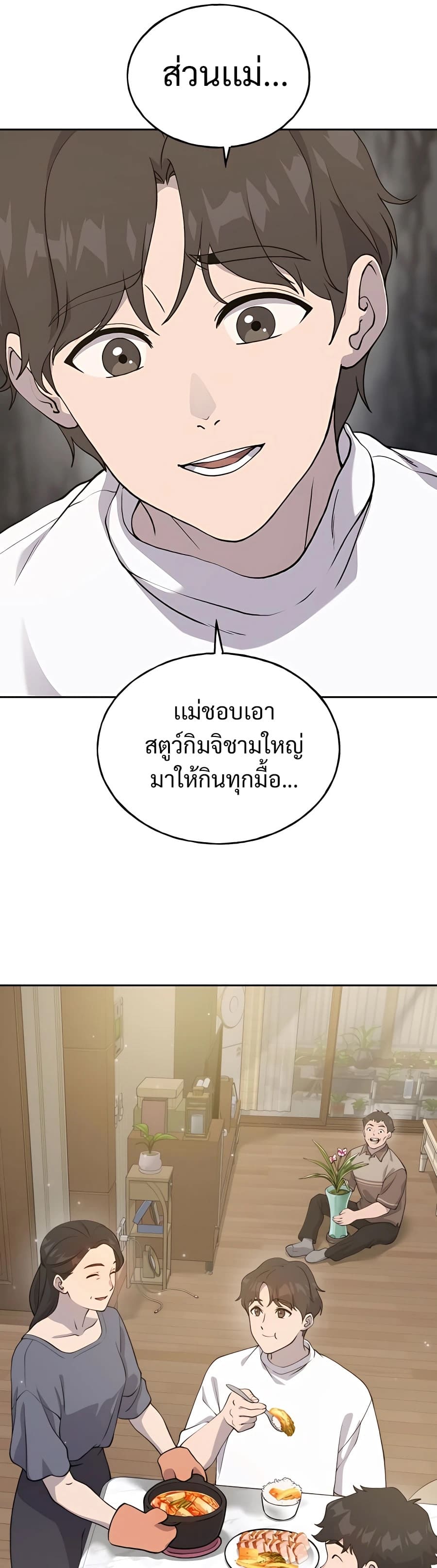 Solo Farming In The Tower ตอนที่ 22 page 36