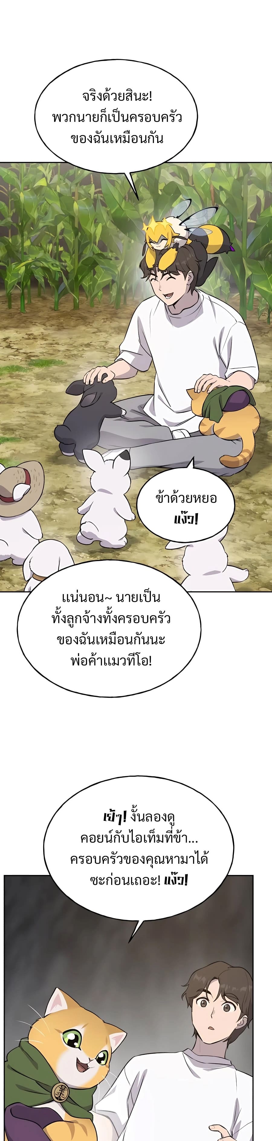 Solo Farming In The Tower ตอนที่ 22 page 40