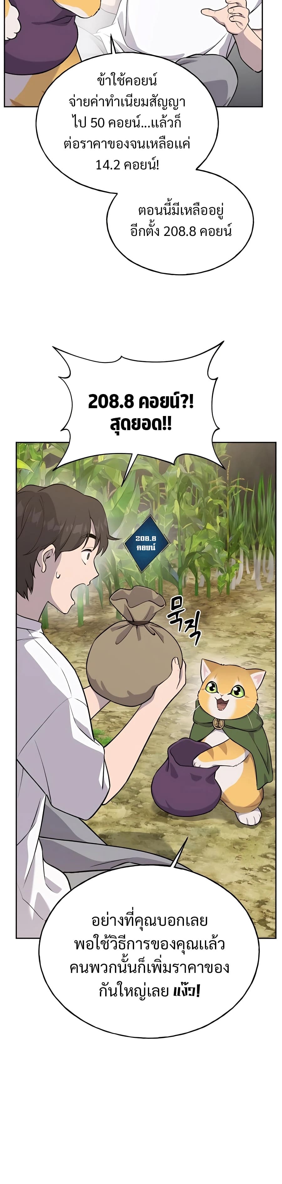 Solo Farming In The Tower ตอนที่ 22 page 41
