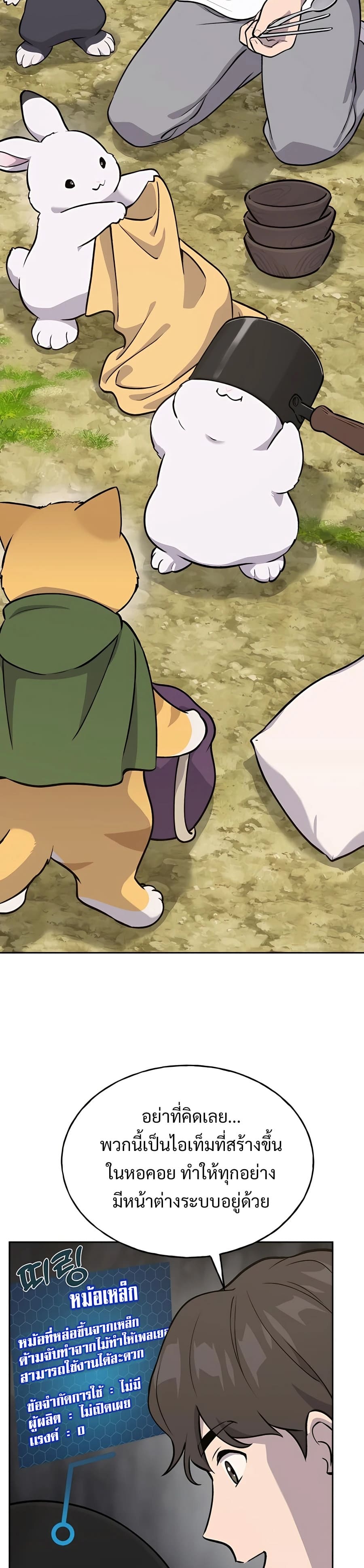 Solo Farming In The Tower ตอนที่ 22 page 43