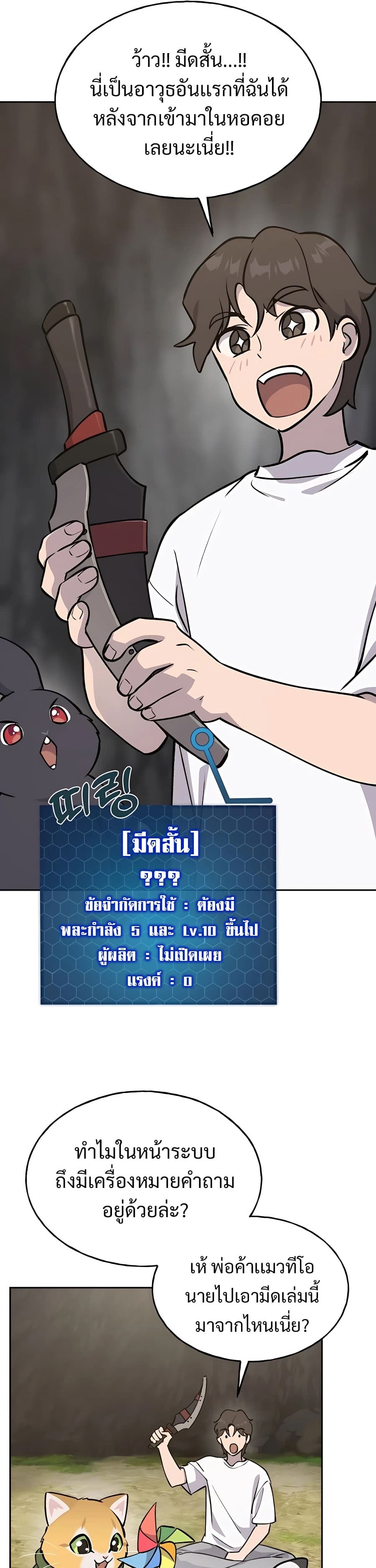 Solo Farming In The Tower ตอนที่ 22 page 45