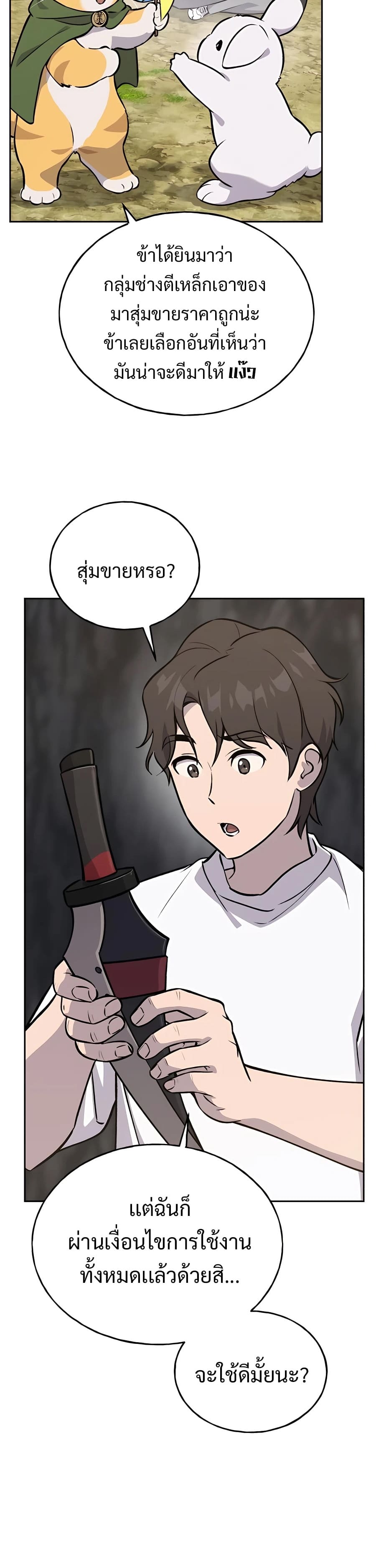 Solo Farming In The Tower ตอนที่ 22 page 46
