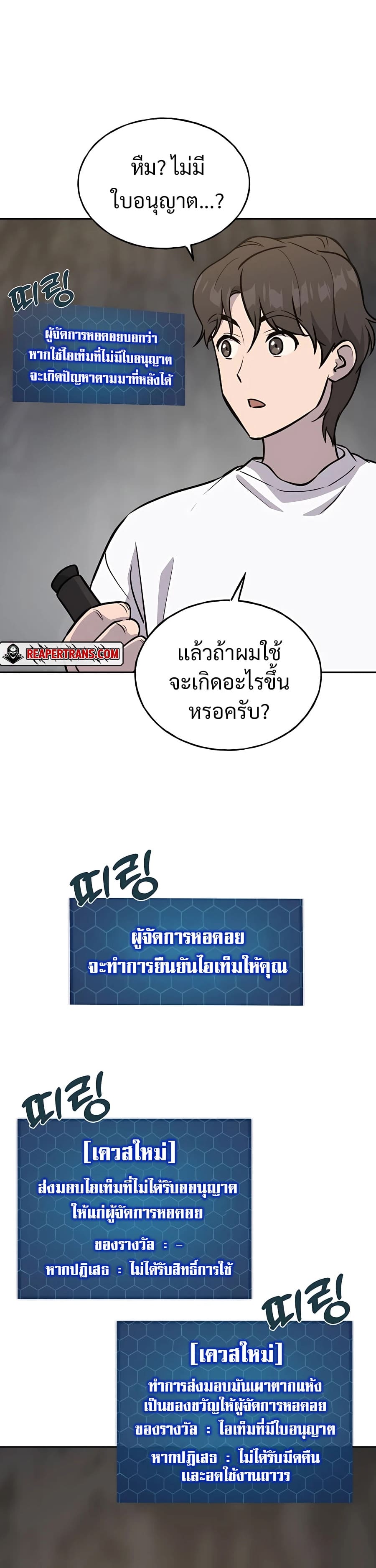 Solo Farming In The Tower ตอนที่ 22 page 47