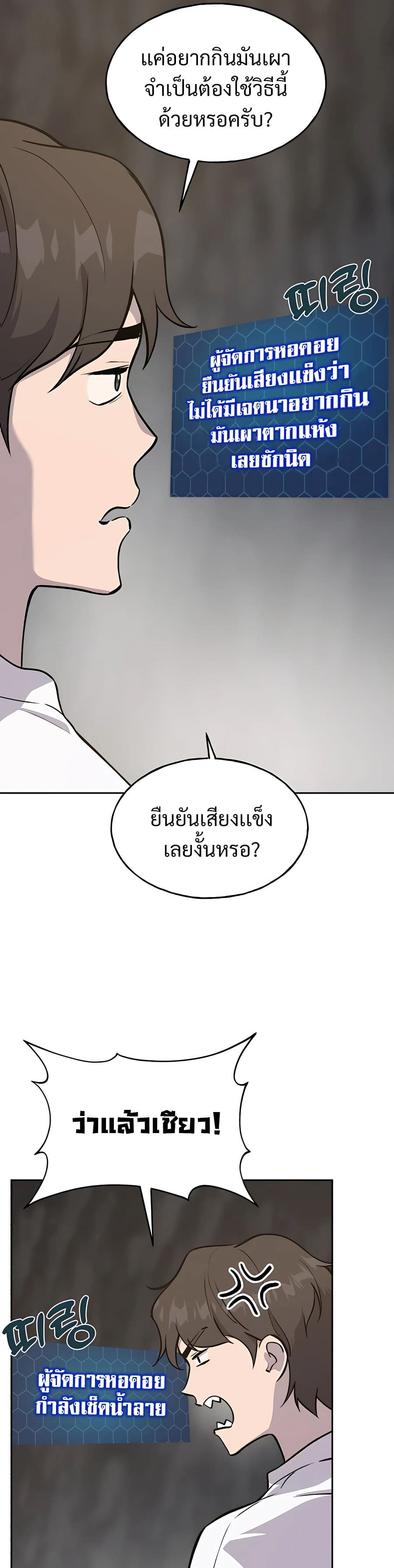 Solo Farming In The Tower ตอนที่ 22 page 48