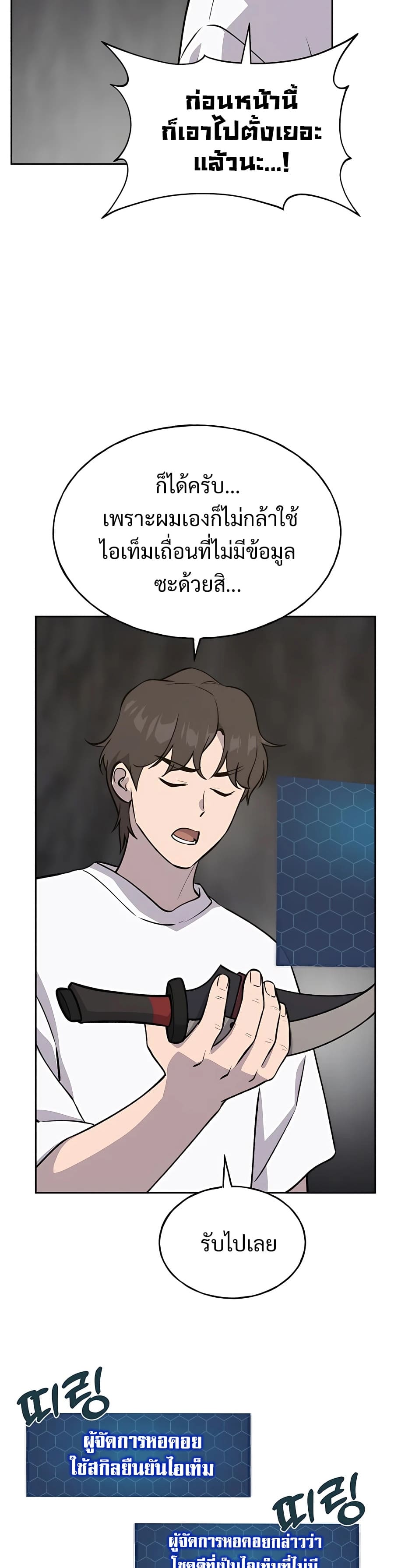 Solo Farming In The Tower ตอนที่ 22 page 49