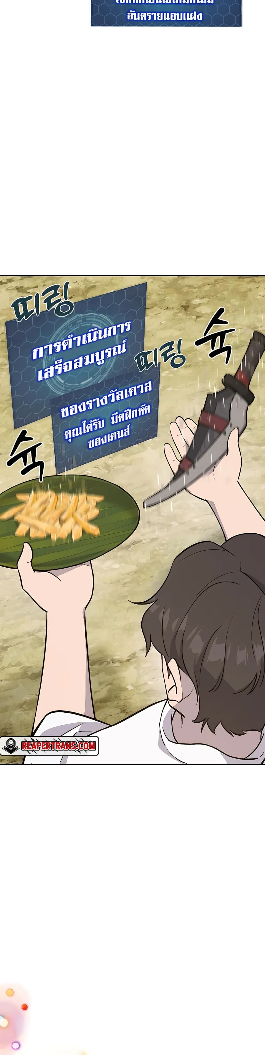 Solo Farming In The Tower ตอนที่ 22 page 50