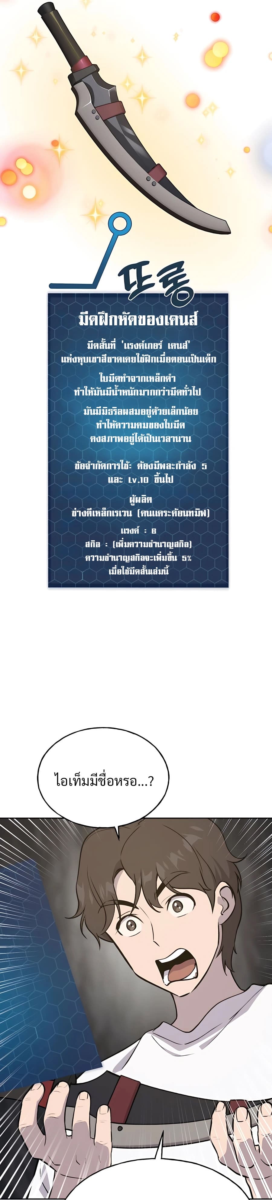 Solo Farming In The Tower ตอนที่ 22 page 51