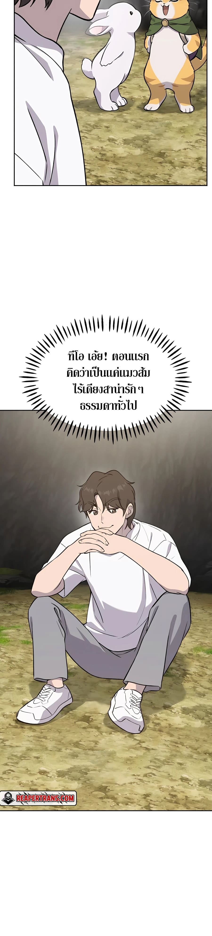 Solo Farming In The Tower ตอนที่ 22 page 53