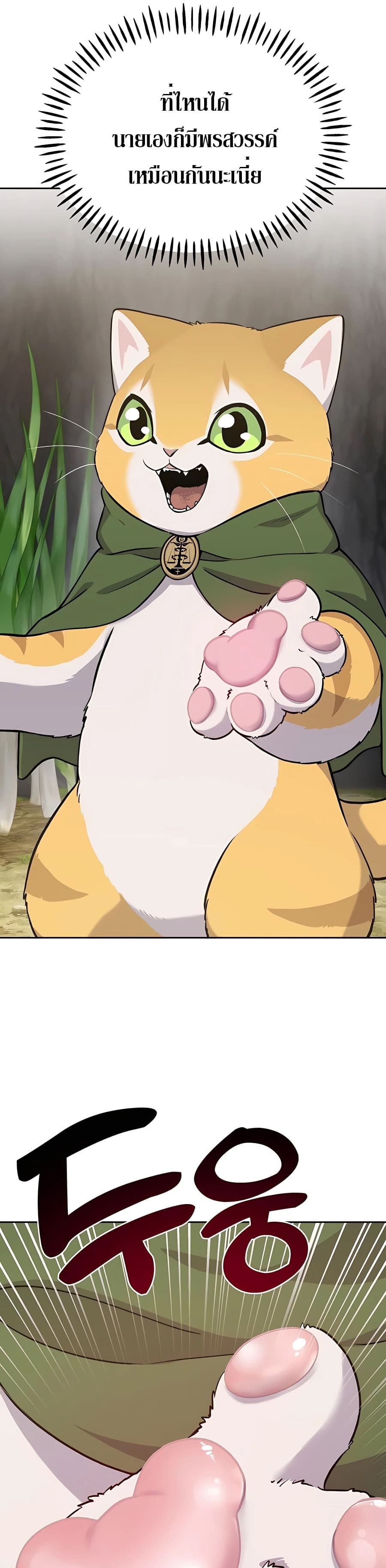 Solo Farming In The Tower ตอนที่ 22 page 54