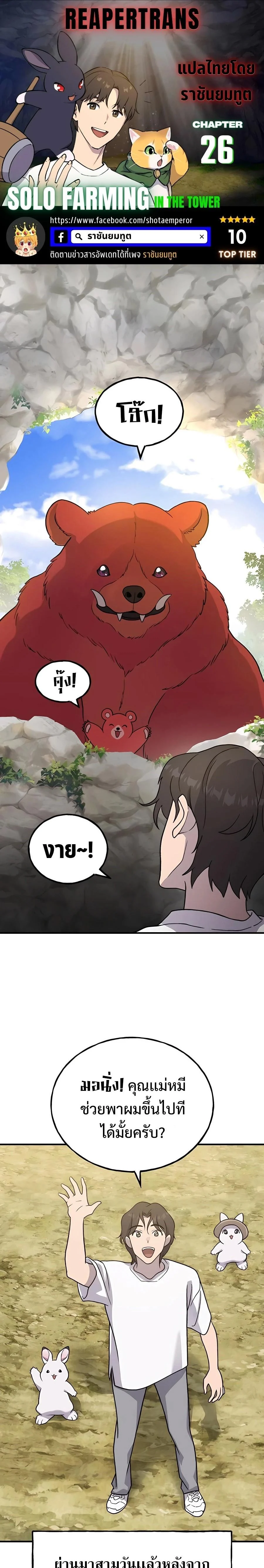 Solo Farming In The Tower ตอนที่ 26 page 0