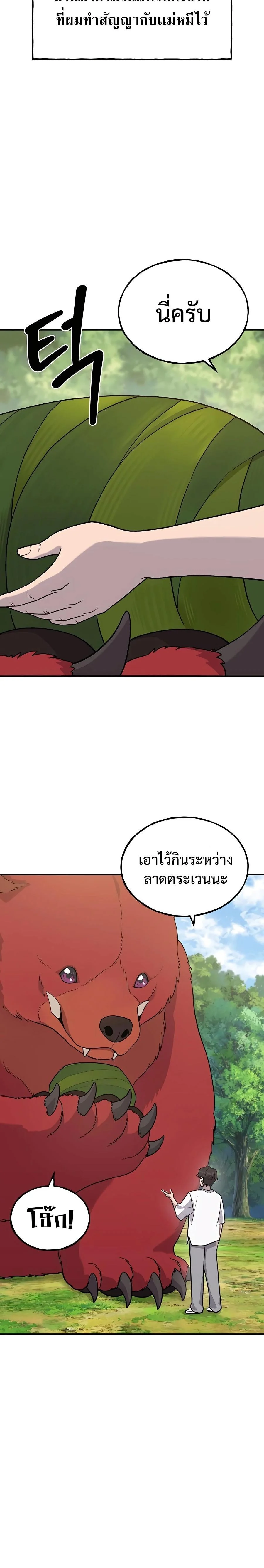 Solo Farming In The Tower ตอนที่ 26 page 1