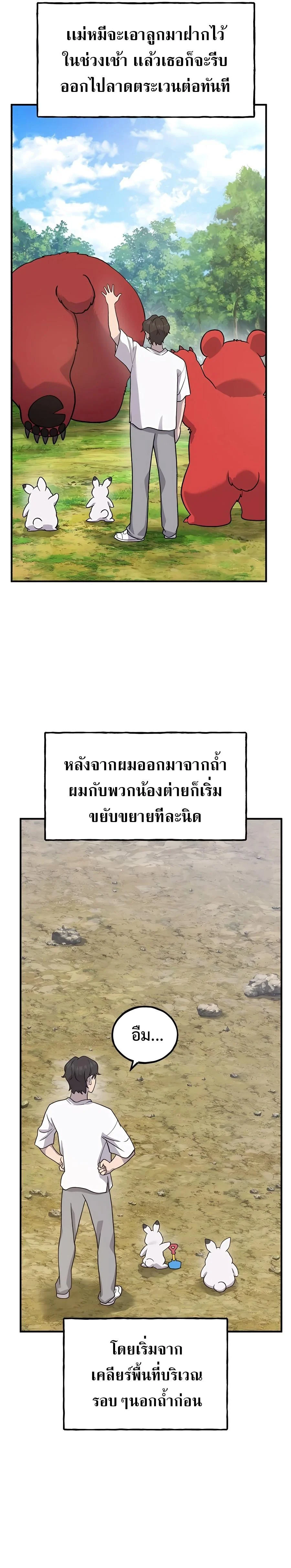 Solo Farming In The Tower ตอนที่ 26 page 2