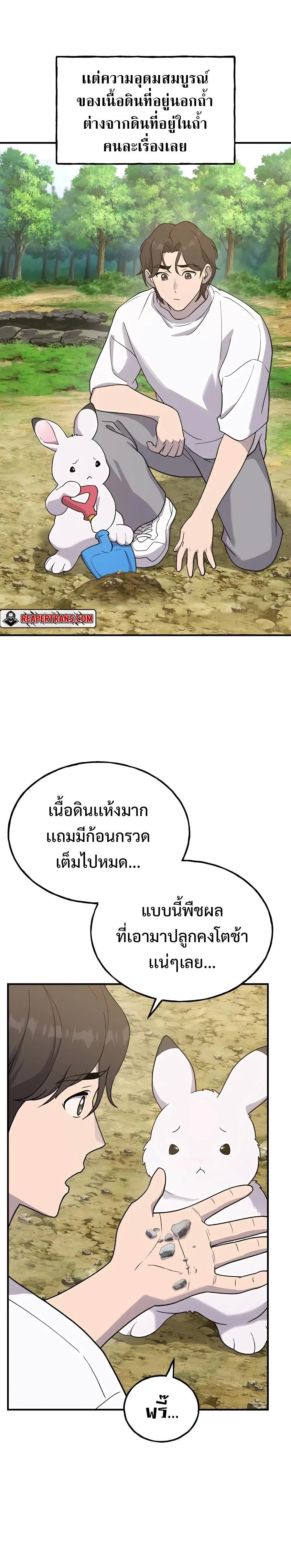 Solo Farming In The Tower ตอนที่ 26 page 3