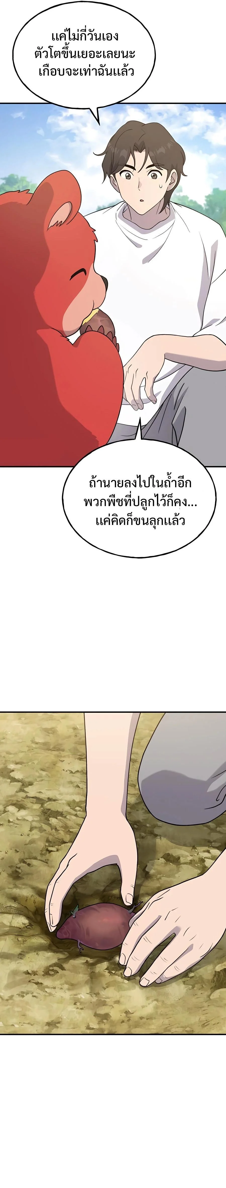 Solo Farming In The Tower ตอนที่ 26 page 6