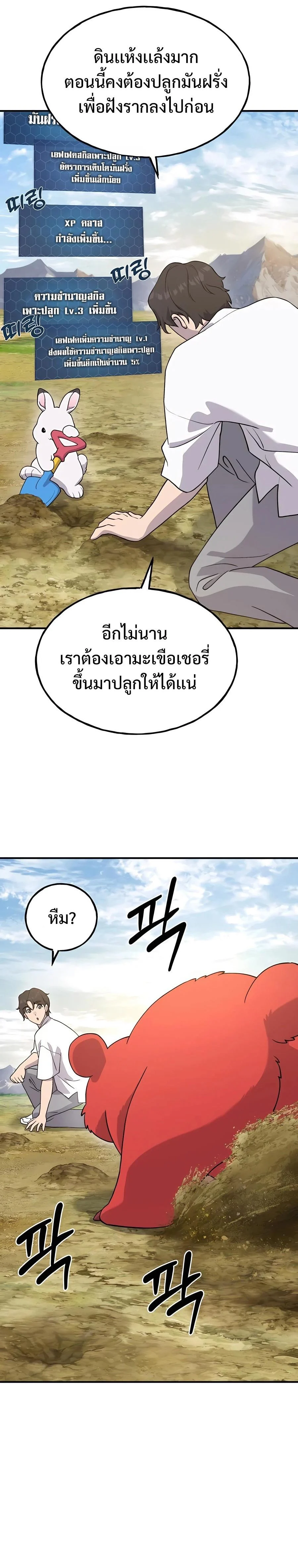 Solo Farming In The Tower ตอนที่ 26 page 7