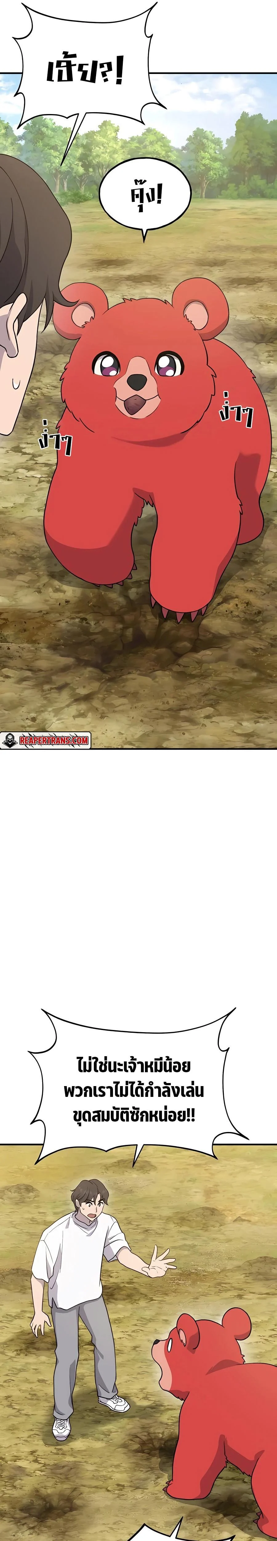 Solo Farming In The Tower ตอนที่ 26 page 8