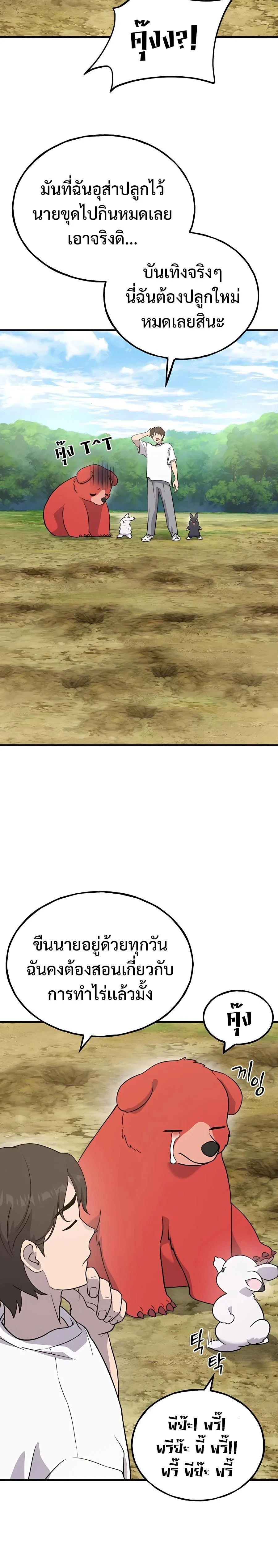 Solo Farming In The Tower ตอนที่ 26 page 9