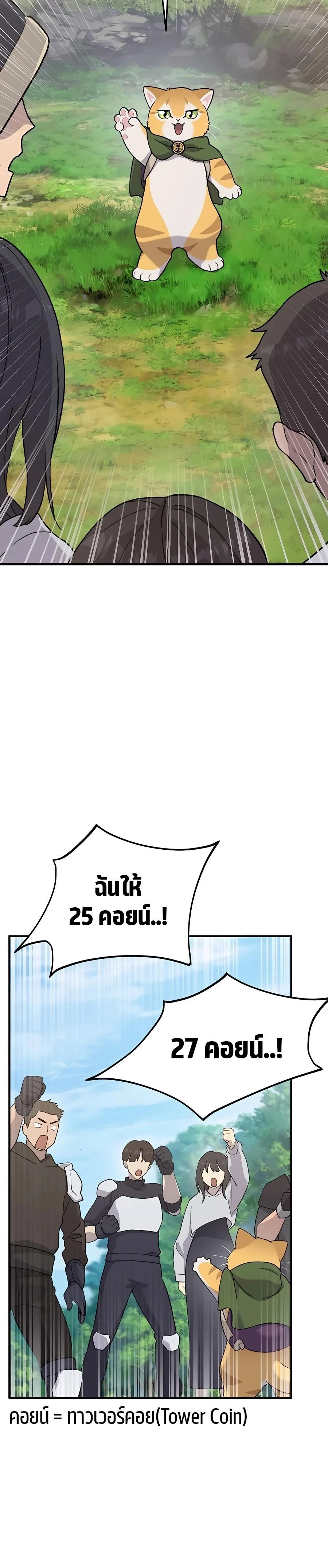 Solo Farming In The Tower ตอนที่ 26 page 11