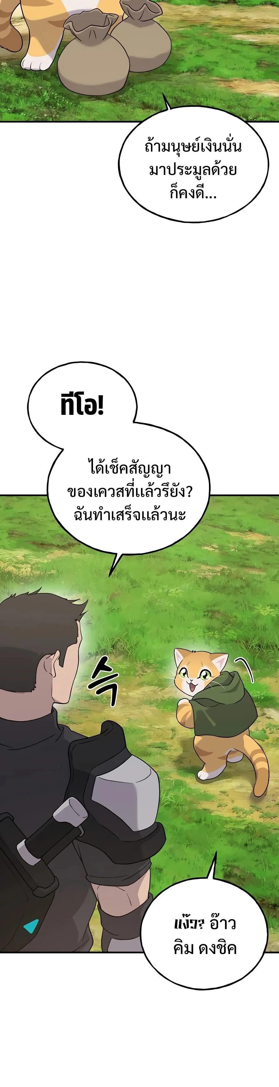 Solo Farming In The Tower ตอนที่ 26 page 13