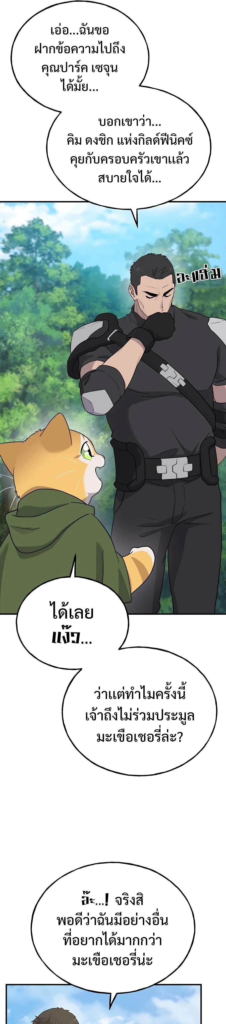 Solo Farming In The Tower ตอนที่ 26 page 14