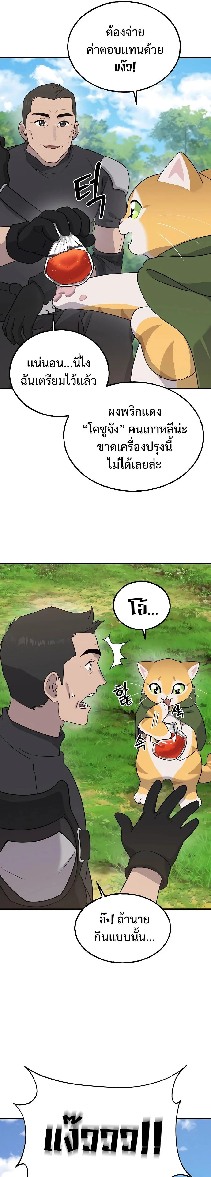 Solo Farming In The Tower ตอนที่ 26 page 16