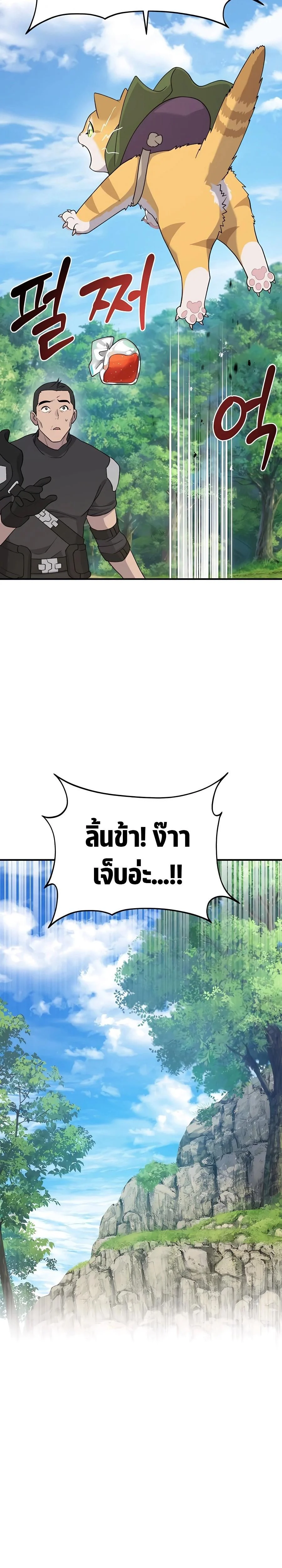 Solo Farming In The Tower ตอนที่ 26 page 17