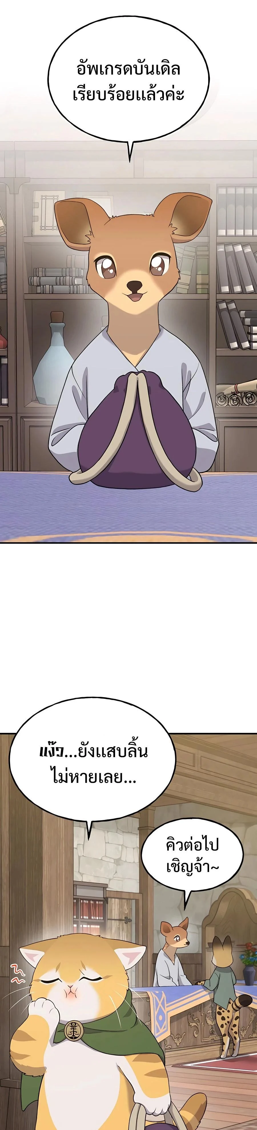 Solo Farming In The Tower ตอนที่ 26 page 18