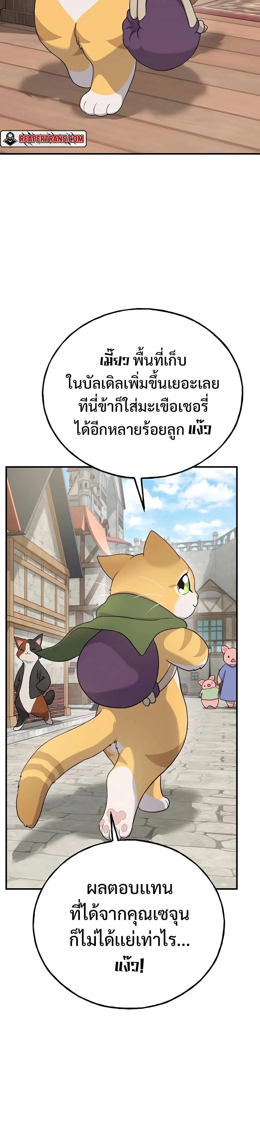 Solo Farming In The Tower ตอนที่ 26 page 19