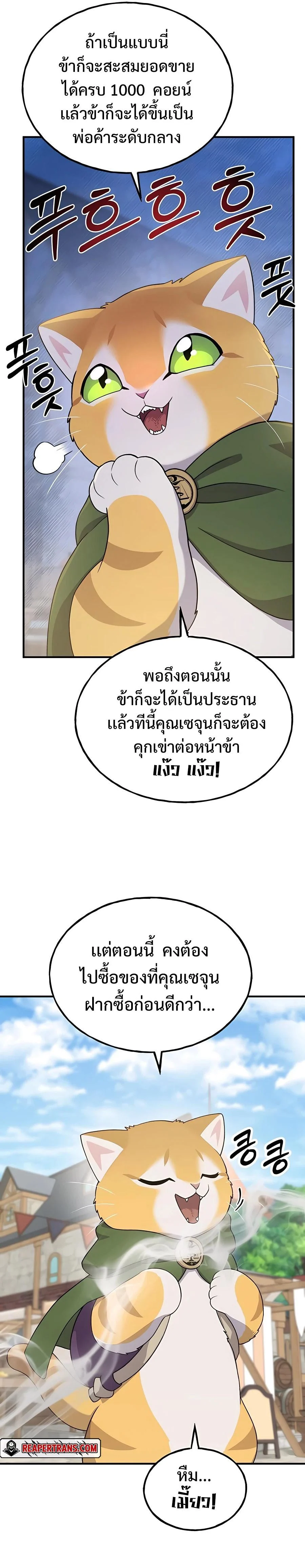 Solo Farming In The Tower ตอนที่ 26 page 20