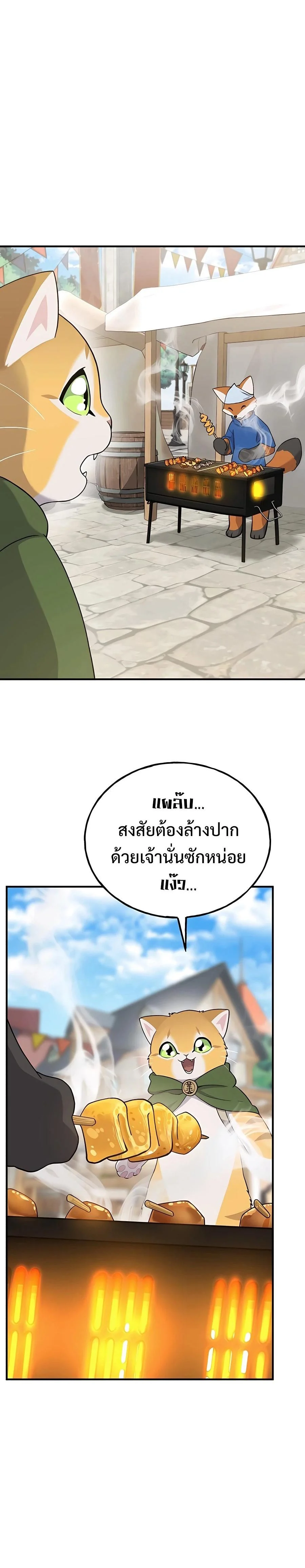 Solo Farming In The Tower ตอนที่ 26 page 21