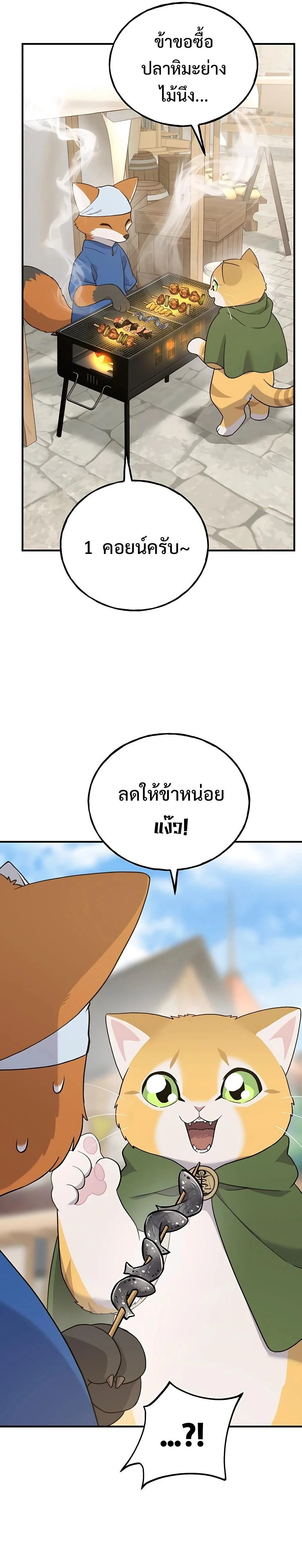 Solo Farming In The Tower ตอนที่ 26 page 22