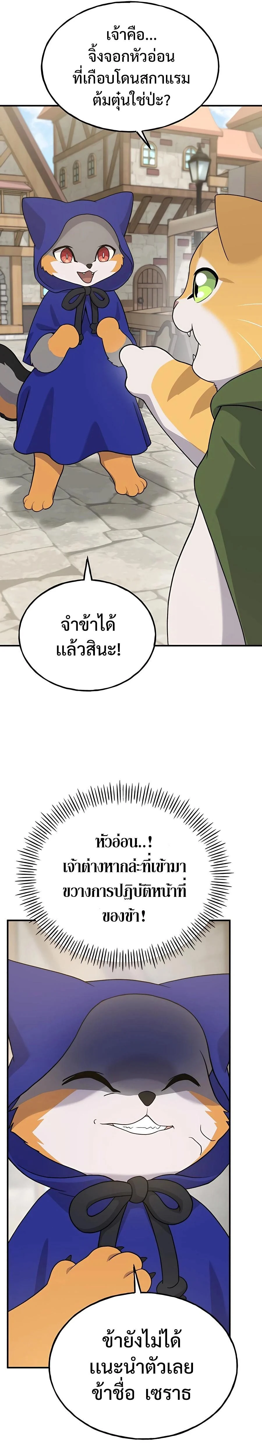 Solo Farming In The Tower ตอนที่ 26 page 24