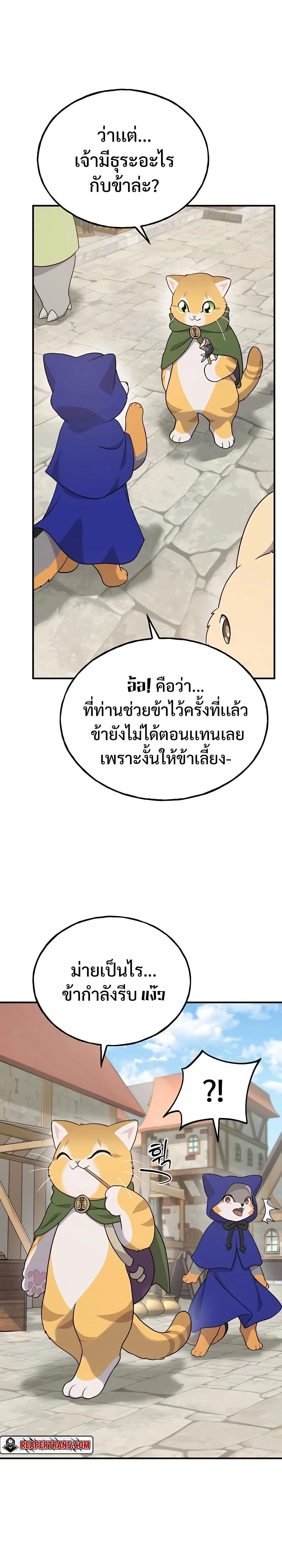 Solo Farming In The Tower ตอนที่ 26 page 25